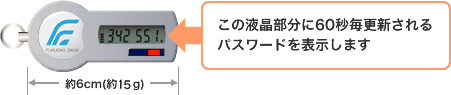 ワンタイムパスワード生成機(トークン)写真