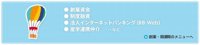 開業・創業期のメニューへ