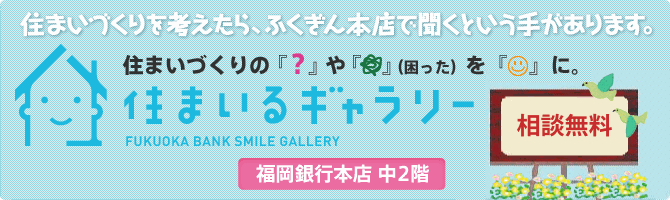 住まいるギャラリー