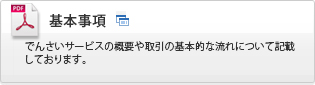 基本事項