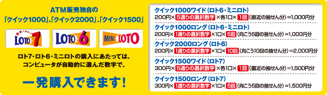 ATM販売独自の「クイック1000」、「クイック2000」、「クイック1500」 一発購入できます！