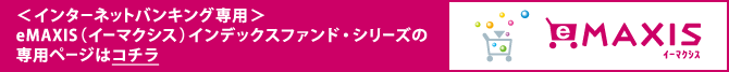 イーマクシス専用ページはこちらから