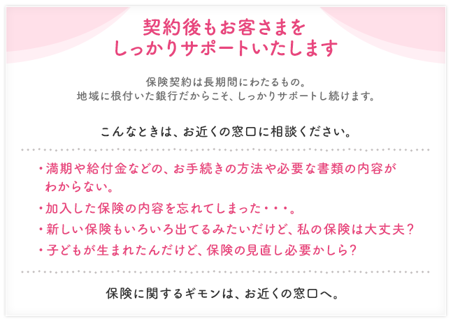 契約後もお客さまをしっかりサポートいたします