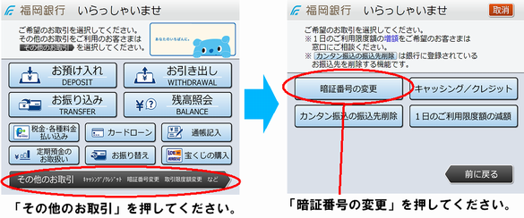 atm キャッシュカード暗証番号変更