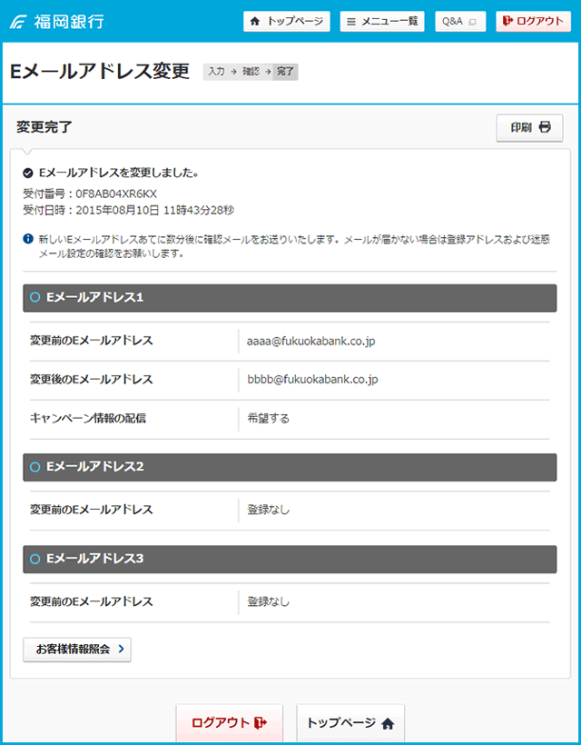 登録完了を確認する