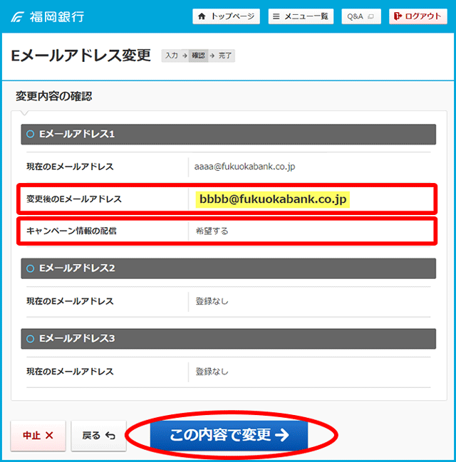 変更内容を確認する