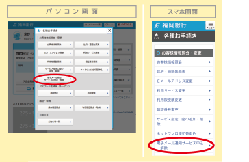 電子メール通知サービスお申込画面イメージ2