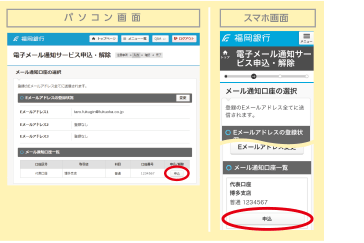 電子メール通知サービスお申込画面イメージ4