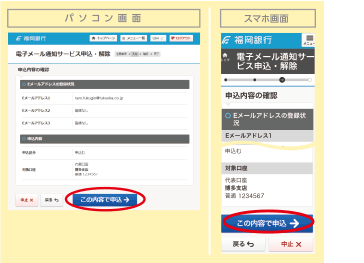 電子メール通知サービスお申込画面イメージ5