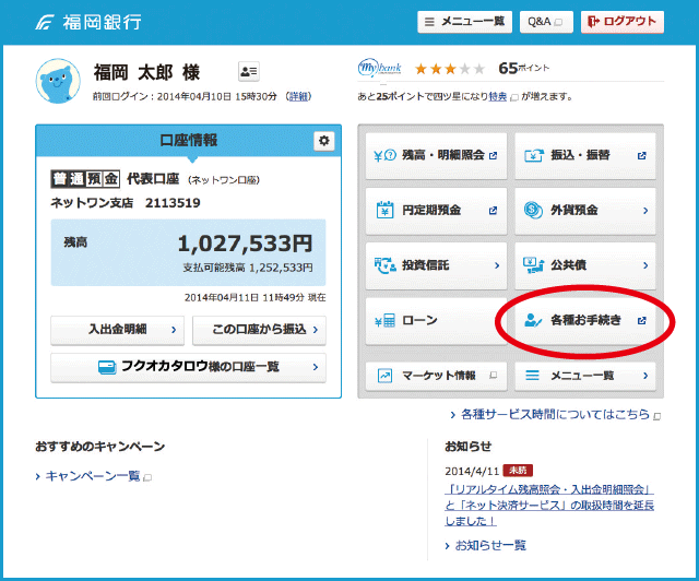 パスワード生成機「トークン」のパソコンでのご利用登録の流れイメージ1