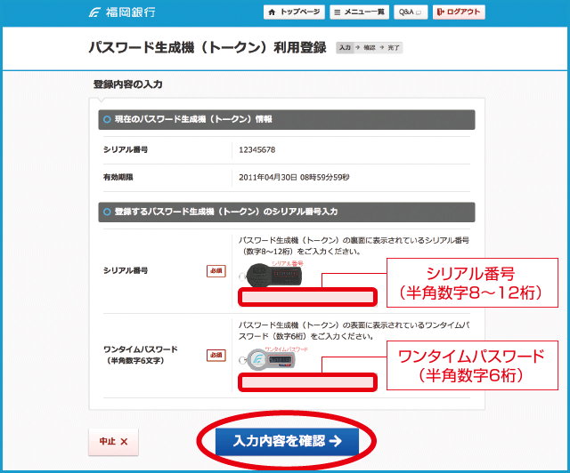 パスワード生成機「トークン」のパソコンでのご利用登録の流れイメージ3