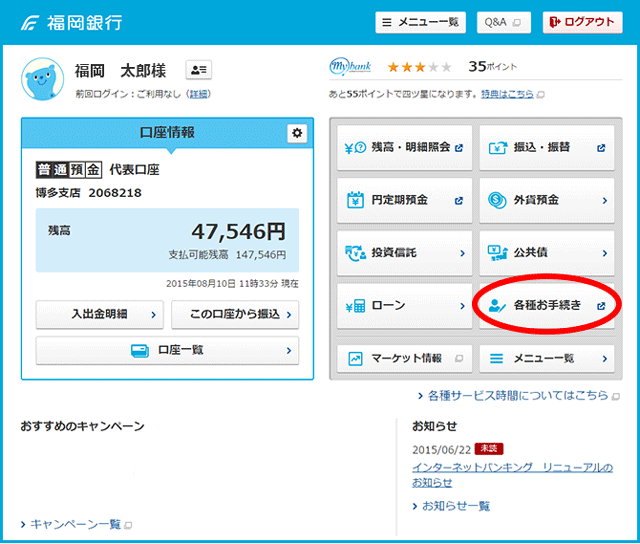 パスワード生成機（トークン）利用申込イメージ1