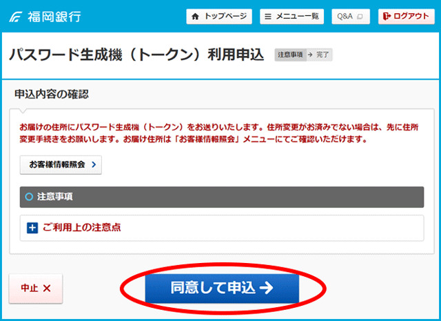 パスワード生成機（トークン）利用申込イメージ3