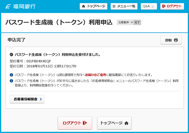 パスワード生成機(トークン)利用申込イメージ4