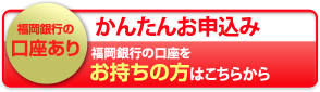 かんたんお申込み（口座をお持ちの方）＜PC＞