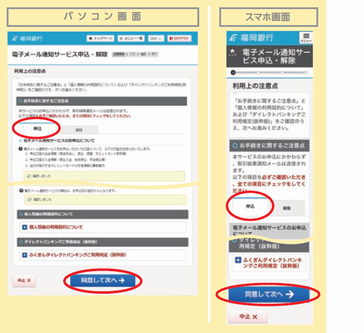 電子メール通知サービスお申込画面イメージ3
