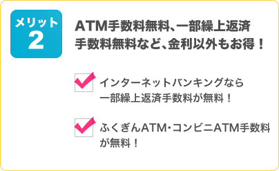 メリット2
