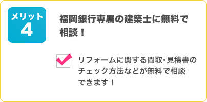 メリット4