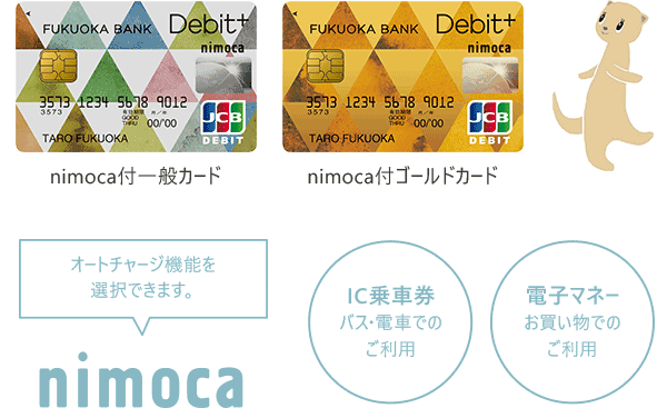 nimoca付カード