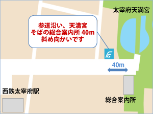 太宰府天満宮表参道 自動両替コーナー 地図