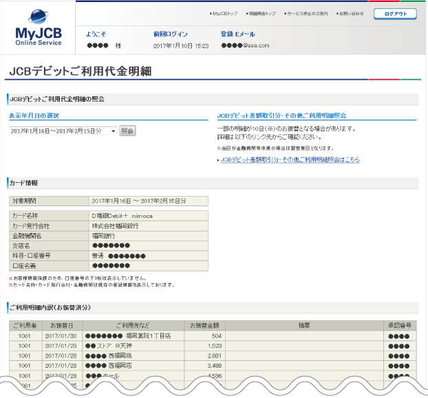 MyJCB画面