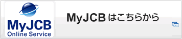 MyJCBログインボタン