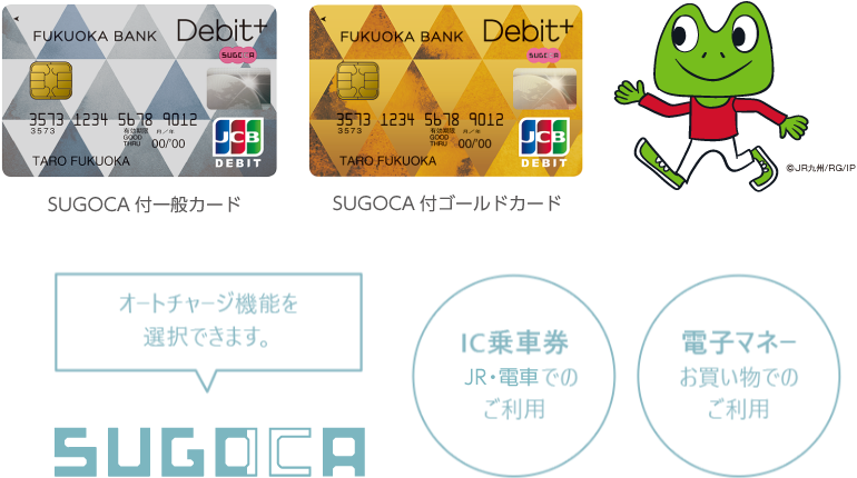 SUGOCA付カード