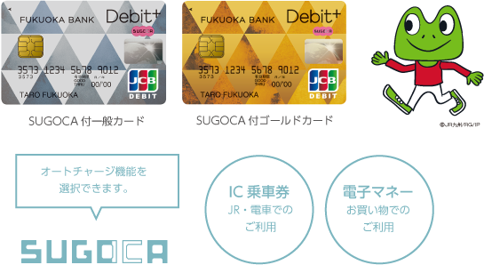 SUGOCA付カード