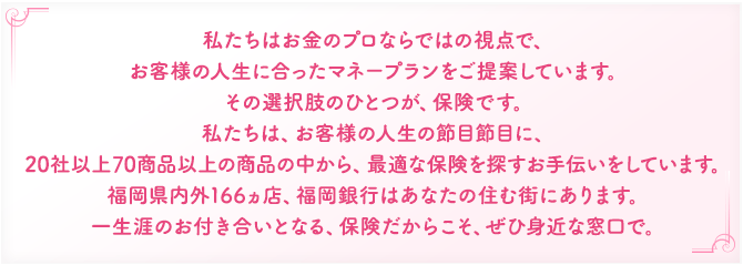 私たちはお金のプロならではの視点でマネープランをご提案しています。