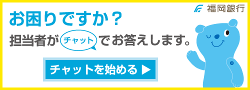 福岡 銀行 ネット バンキング