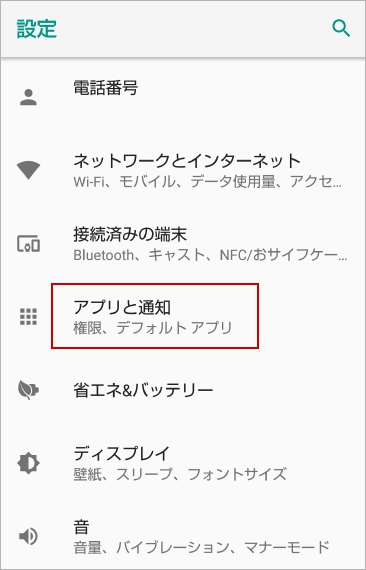 アプリの設定を開く