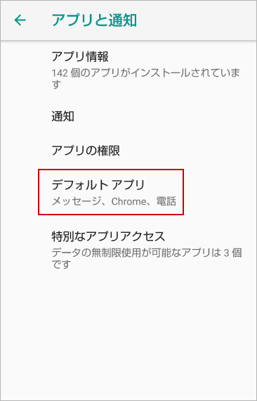 デフォルトアプリの設定を開く