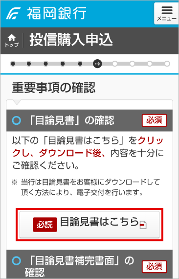 「目論見書はこちら」を長押し