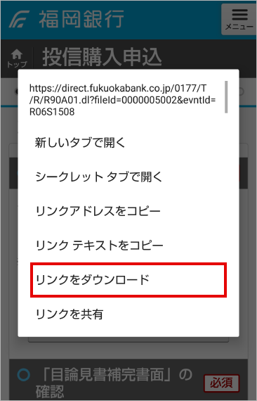 「リンクをダウンロード」をタップ