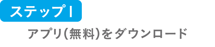 Wallet+の利用はかんたん3ステップ