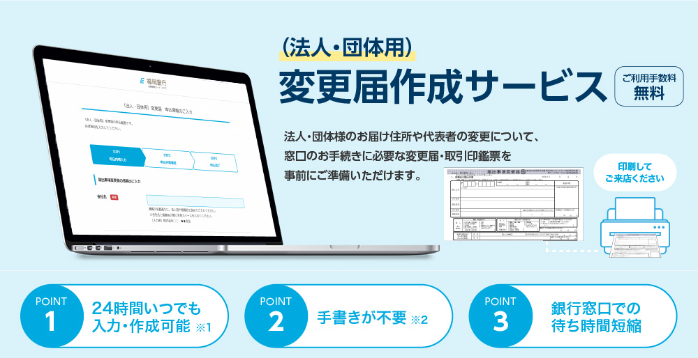 法人・団体様のお届け住所や代表者の変更について、窓口のお手続きに必要な書類を事前にご準備いただけます。