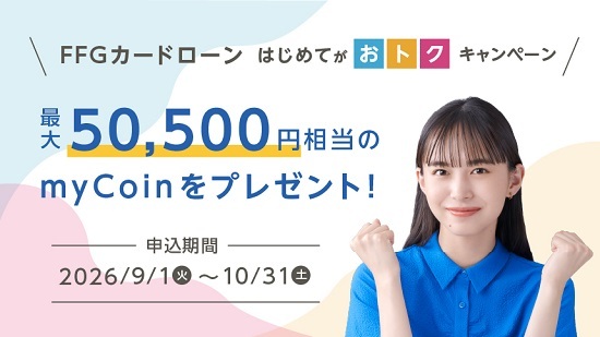 Wチャンスキャンペーン