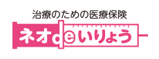 ネオdeいりょう