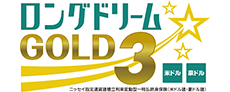 ロングドリームＧＯＬＤ３