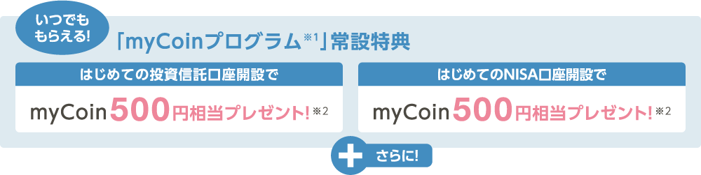 常設特典