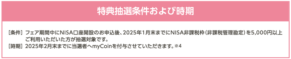 注意事項