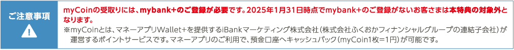myCoinについて