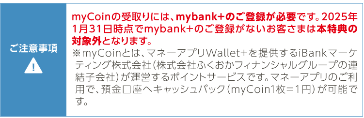 myCoinについて