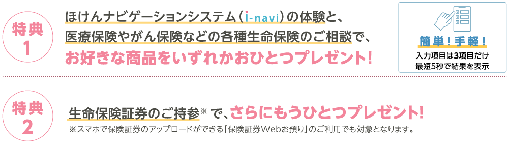 常設特典
