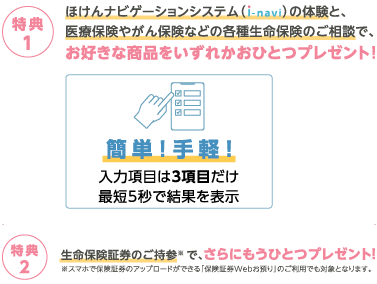 常設特典