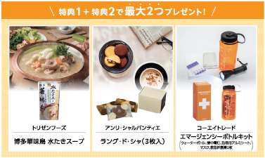 特別特典