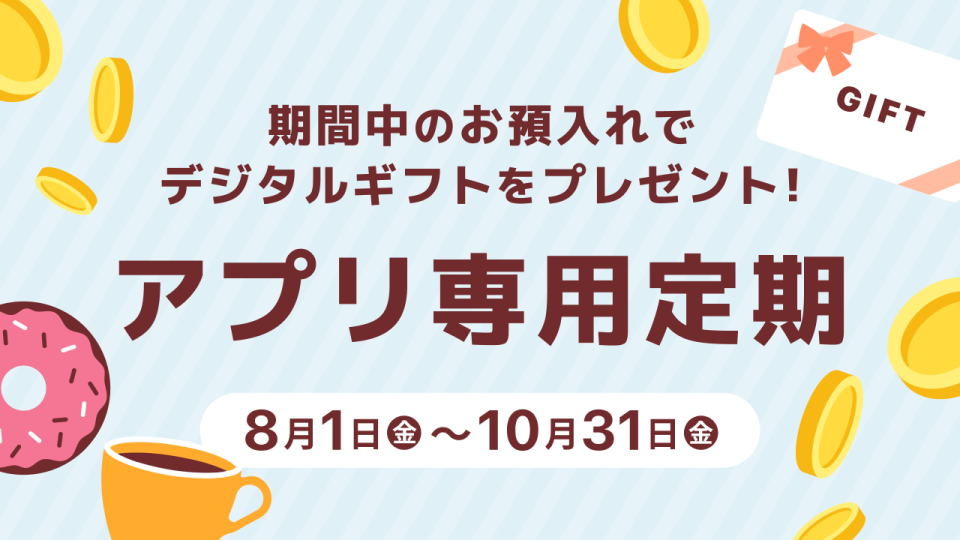 退職金専用定期預金