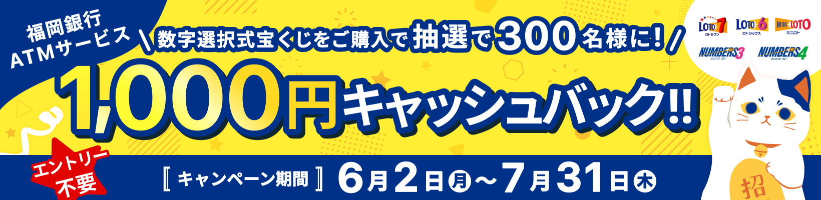 キャンペーンバナー