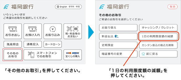 新型ATM 限度額変更