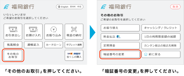 新atm キャッシュカード暗証番号変更